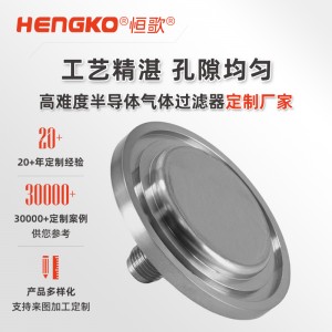 氣體過濾擴散專用過濾器_半導(dǎo)體潔凈高純氣體過濾器