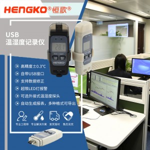 恒歌樓宇溫濕度監(jiān)控系統(tǒng)解決方案，溫濕度物聯(lián)網(wǎng)高精度室內(nèi)溫濕度記錄儀校準(zhǔn)