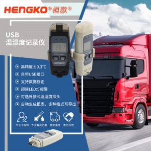 恒歌冷鏈溯源監(jiān)控系統(tǒng)溫濕度物聯(lián)網(wǎng)，智能測控解決方案在線溫濕度監(jiān)測記錄儀